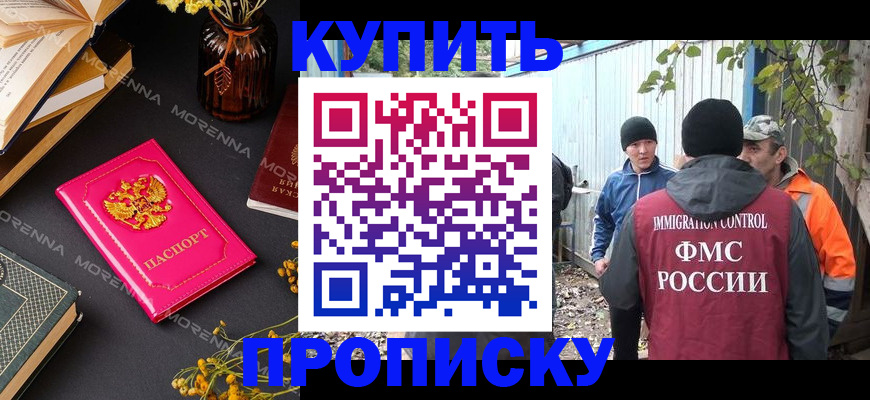 временная регистрация адрес в Краснокаменске