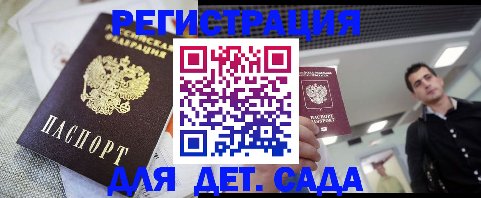временная регистрация купить в Краснокаменске