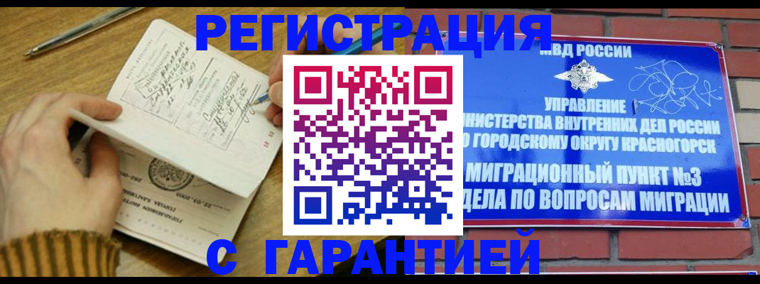 временная регистрация собственник в Краснокаменске